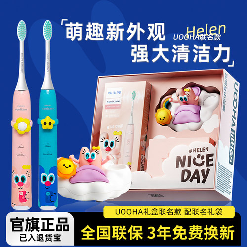 飞利浦电动牙刷联名礼盒HX2446