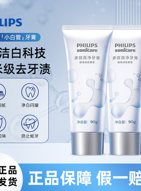 飞利浦口腔护理多效高净牙膏DIS780洁白去牙渍温和护龈防蛀牙含氟