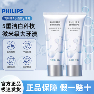 飞利浦口腔护理多效高净牙膏DIS780洁白去牙渍温和护龈防蛀牙含氟