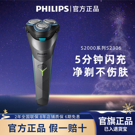 飞利浦电动剃须刀小旋风S2306男刮胡刀充电剃胡须刀官方正品送礼