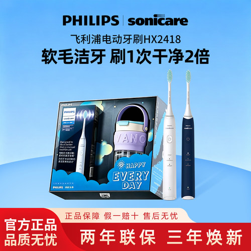 飞利浦电动牙刷礼盒HX2418