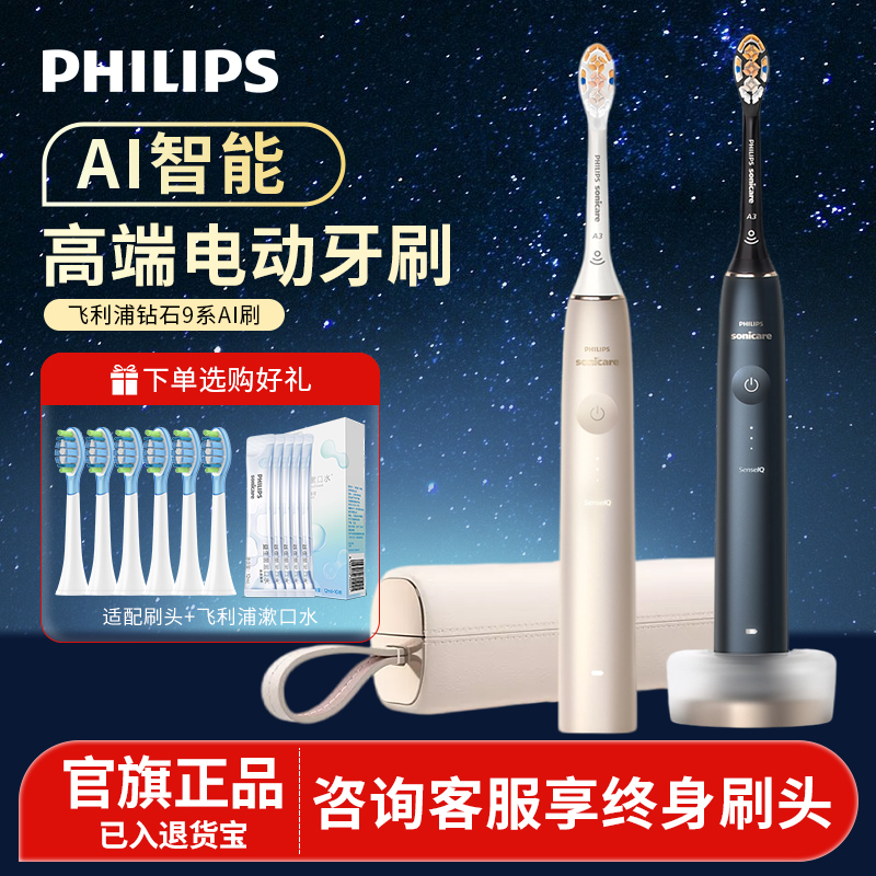飛利浦鉆石AI聲波刷HX9996