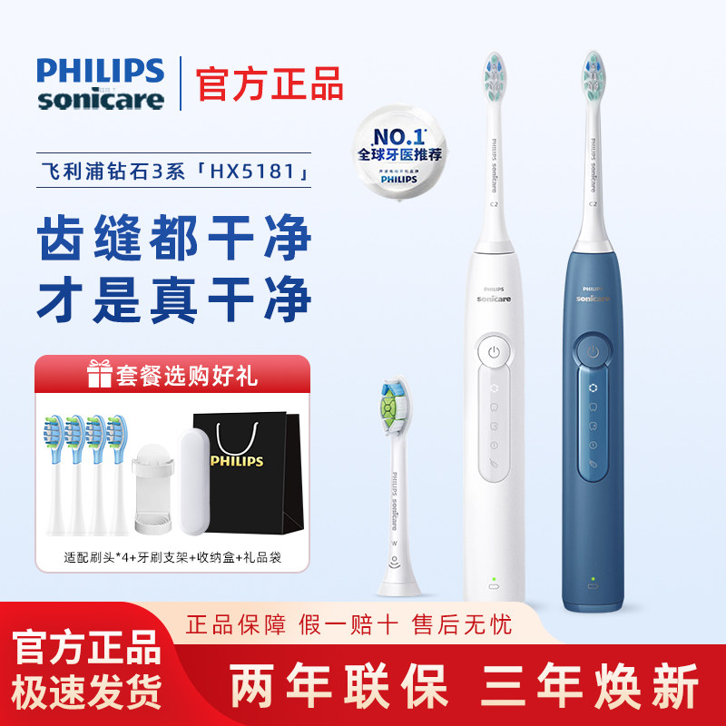 飞利浦钻石3系电动牙刷男女成人情侣款声波送礼物套装HX5181/5171