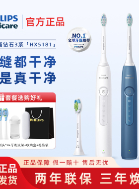 飞利浦钻石电动牙刷HX5070/5171/5181男女成人学生情侣声波送礼物