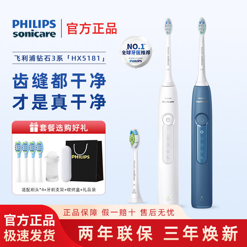 飞利浦钻石系列电动牙刷HX5070