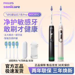 飞利浦电动牙刷钻石刷7系全自动声波男女成人情侣护龈hx3792/3892