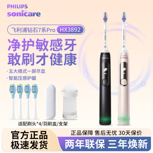 飞利浦钻石7系电动牙刷hx3892