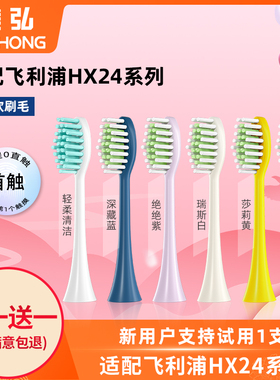 美弘适配飞利浦电动牙刷头通用替换HX2421/HX2432/HX2471进口软毛