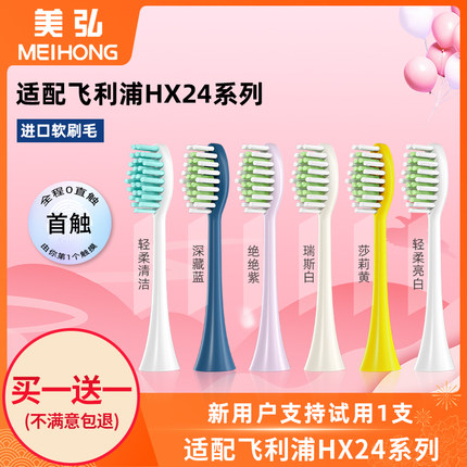 美弘适配飞利浦电动牙刷头通用替换HX2421/HX2432/HX2471进口软毛