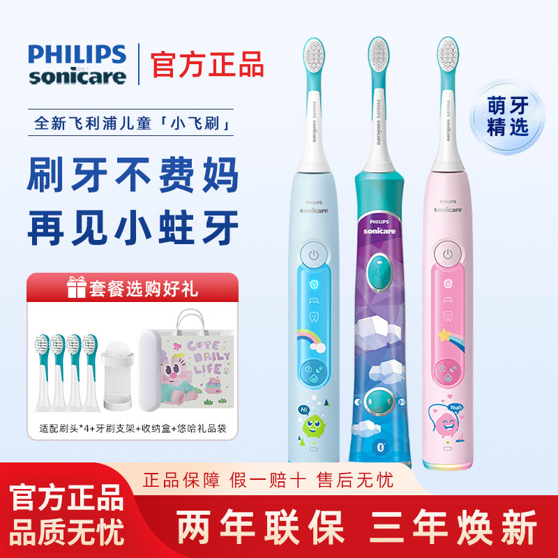 飞利浦儿童电动牙刷软毛HX6322全自动3-15岁以上宝宝防蛀牙HX5232