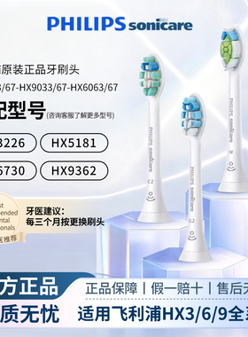 飞利浦电动牙刷头替换HX6063/9023软毛适用HX6730/5171/3226正品