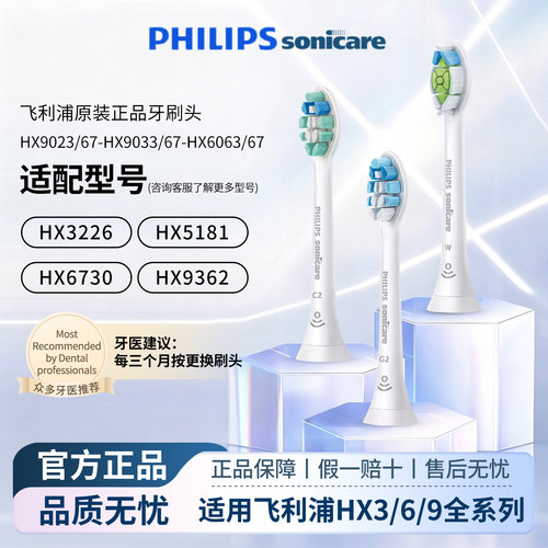 飞利浦原装牙刷头HX9023