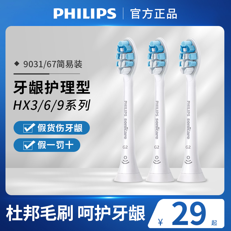 飞利浦电动牙刷头HX9031/HX9033原装正品配HX6730/3226/9362软毛 美容美体仪器 牙刷头 原图主图