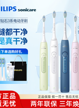 飞利浦钻石3系电动牙刷男女成人情侣款声波送礼物套装HX5171/5181
