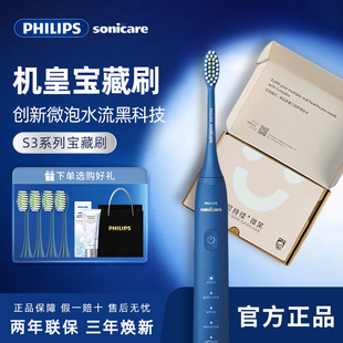飞利浦电动牙刷柔力S3成人男女声波软毛情侣款 2478 宝藏刷hx2471