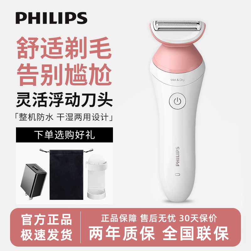 飞利浦电动剃毛器BRL146女士男女用腋毛剃腿毛剃私处比基尼刮毛器