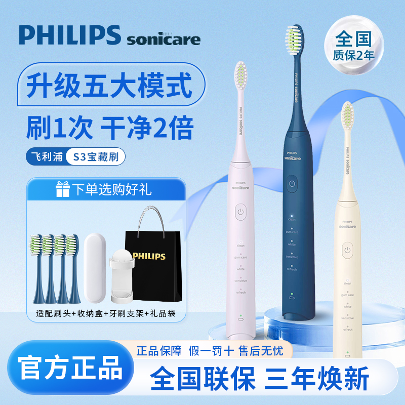 飞利浦S3新机皇电动牙刷HX2471