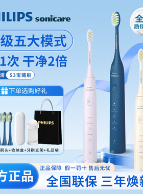 飞利浦电动牙刷柔力S3成人男女情侣款宝藏刷声波软毛新机皇HX2471