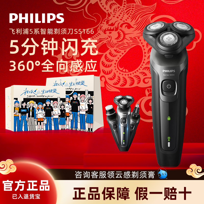 飞利浦电动剃须刀S5080