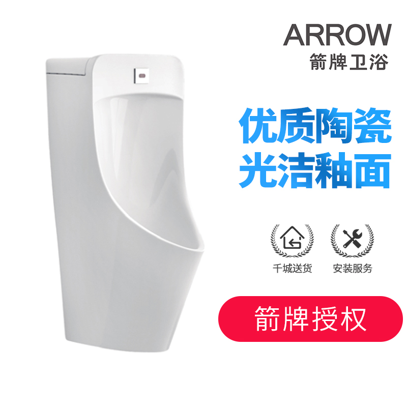 箭牌卫浴壁挂式一体感应小便斗墙排水后进水小便器AN636陶瓷