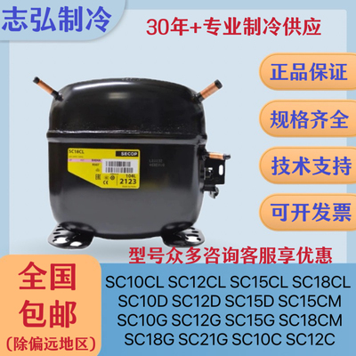 全新原装丹佛斯压缩机SC21CL SC21G SC15MLX SC18CM SC12D