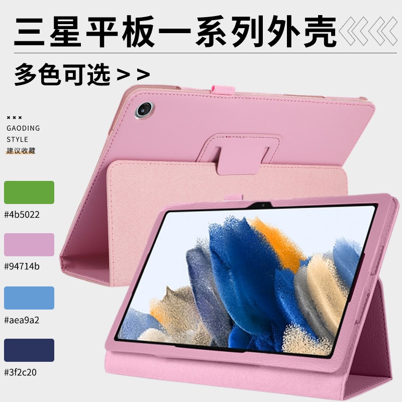 适用三星Galaxy Tab A9/S8/S9保护套8/9壳平板电脑S7/S7+/FE全包11/12.4防摔支架s6皮套Lite简约216B X210