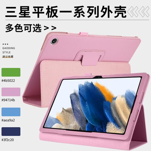 适用三星Galaxy Tab A9/S8/S9保护套8/9壳平板电脑S7/S7+/FE全包11/12.4防摔支架s6皮套Lite简约216B X210