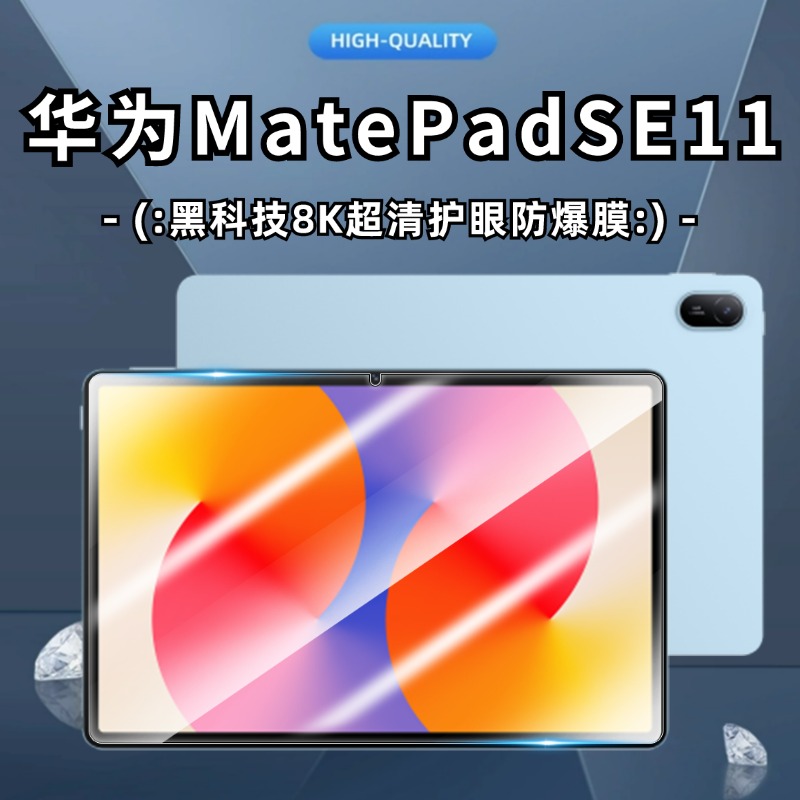 适用华为matepad se钢化膜2024款11英寸matepad se 11平板屏幕贴膜防摔防指纹AGS6-W00玻璃保护膜