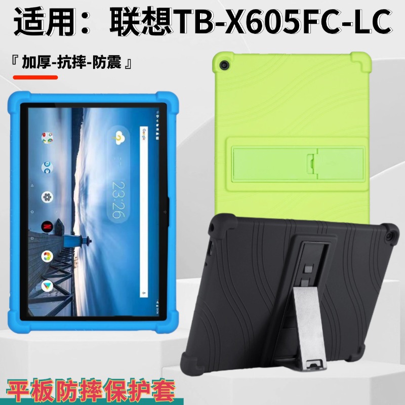 联想M10 FHD REL TB-X605FC保护套保护壳10.1英寸平板电脑TB-X605LC防摔外壳带支架