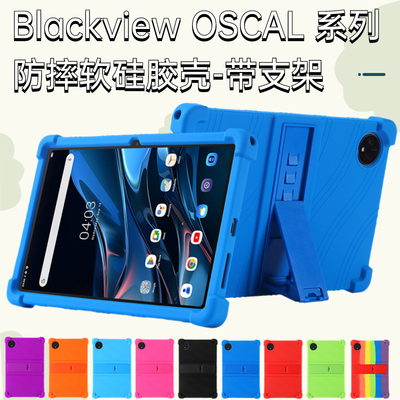 Blackview平板电脑保护套