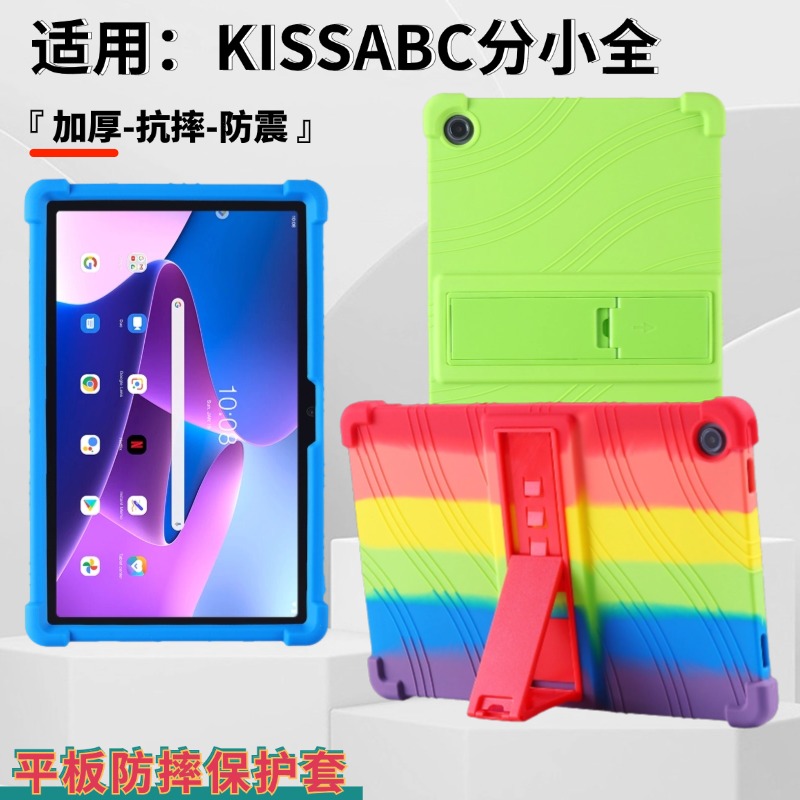 适用于KISSABC分小全联想启天K10 Pro TB223FC联想Tab M10 plus Gen3小新pad10.6inch平板保护套