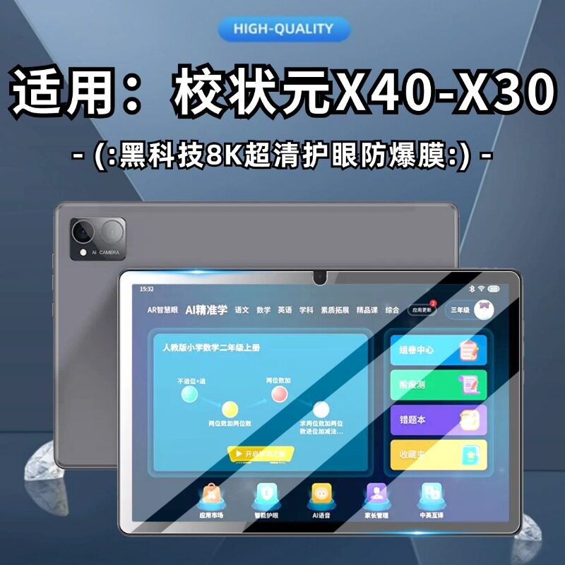 适用校状元X40学习机X30钢化膜10.36寸ai智能家教平板电脑0防爆护眼钢化膜贴膜高清保护膜