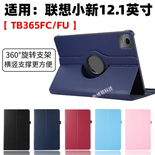 适用联想小新12.1英寸平板保护套TB365FC壳360°旋转防摔横竖支撑皮套TB365FU联想小新12.1英寸平板保护壳