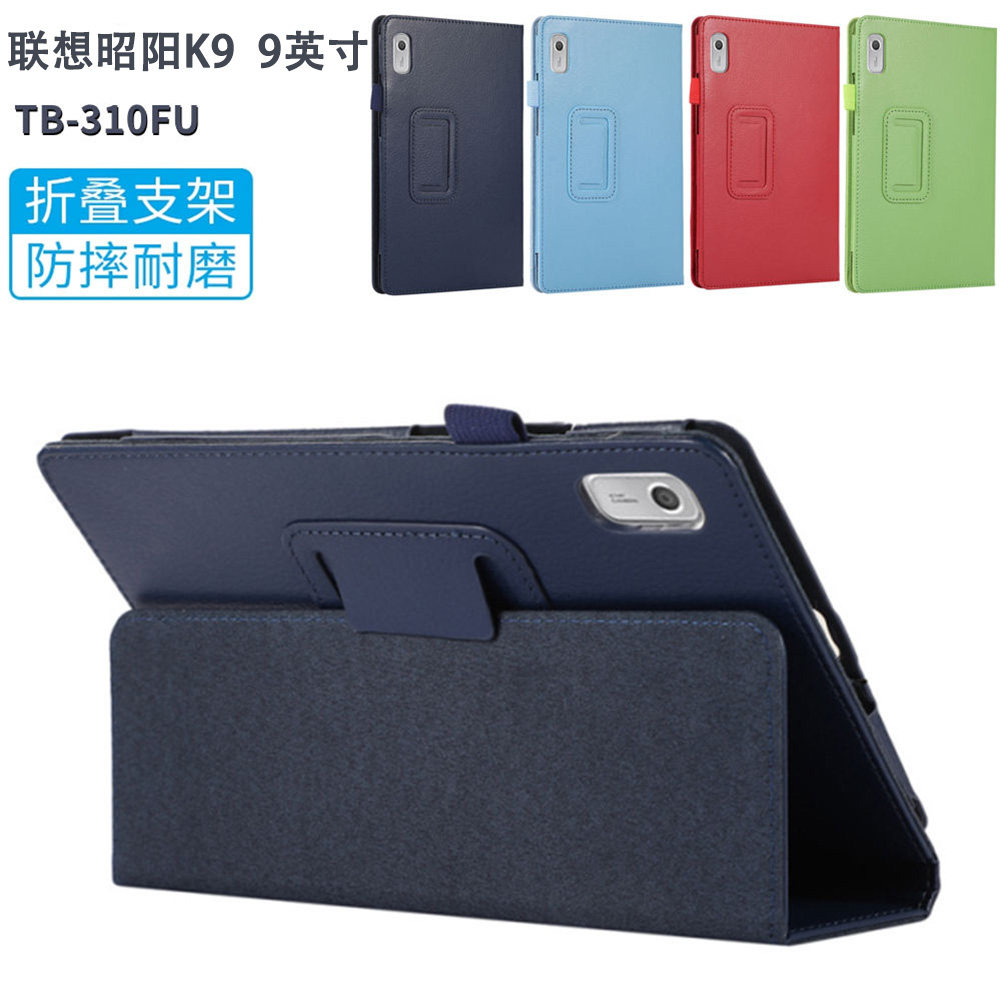 适用联想昭阳K9平板保护套9英寸TB310FU/TB310XC支架简约外壳防摔翻盖皮套