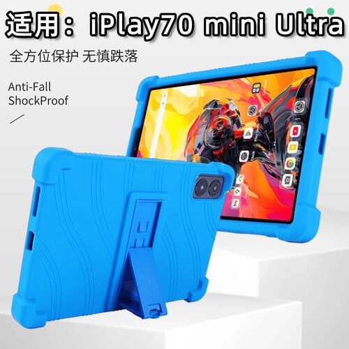 适用于 酷比魔方 iPlay 70 mini Ultra 平板电脑 8.8英寸 儿童友好型软硅胶可调节支架盖