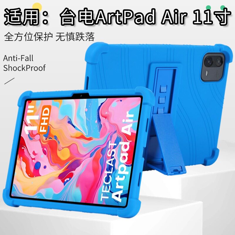 适用台电ArtPad Air平板保护套11英寸2025新款加厚防摔硅胶保护壳