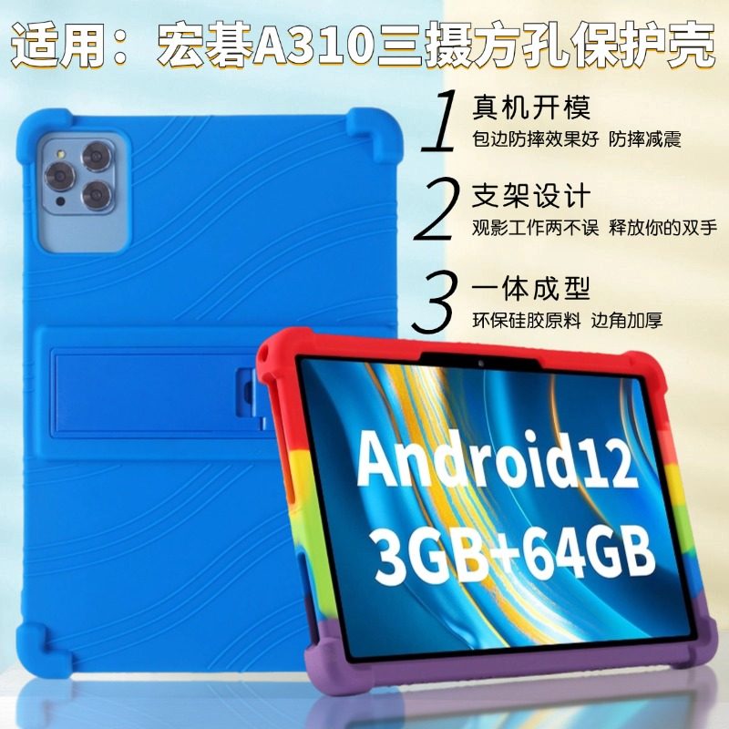 适用宏基A310三摄方孔平板电脑硅胶保护套防摔10.1英寸学习机支架