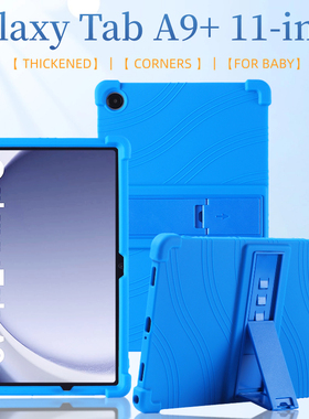 适用三星Galaxy Tab A9+保护套平板电脑11寸X216-X210保护壳X215