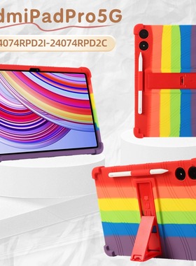 适用RedmiPad Pro 5G保护套12.1英寸24074RPD2G红米平板Padpro外壳小米POCO Pad保护壳24074RPD2C/24074RPD2I