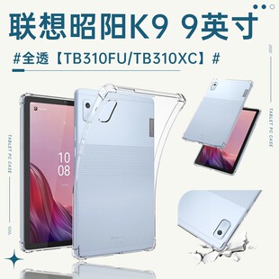 适用联想昭阳k9平板保护套TB310FU平板壳9英寸Lenovok透明tb310XC防摔lenovotb商用电脑lenovo外壳外套后壳