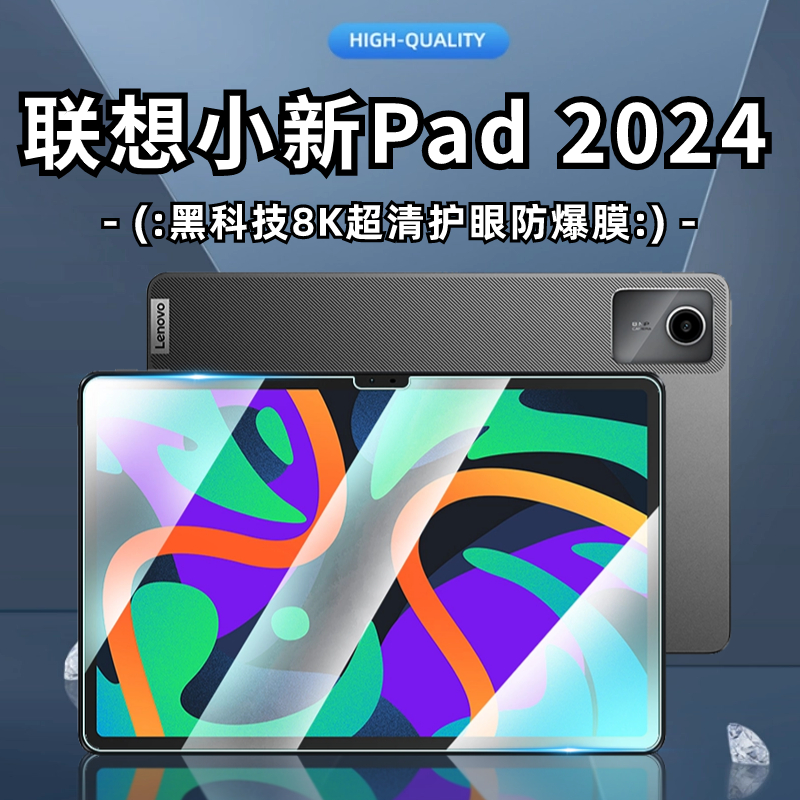 联想小新pad2024平板钢化膜