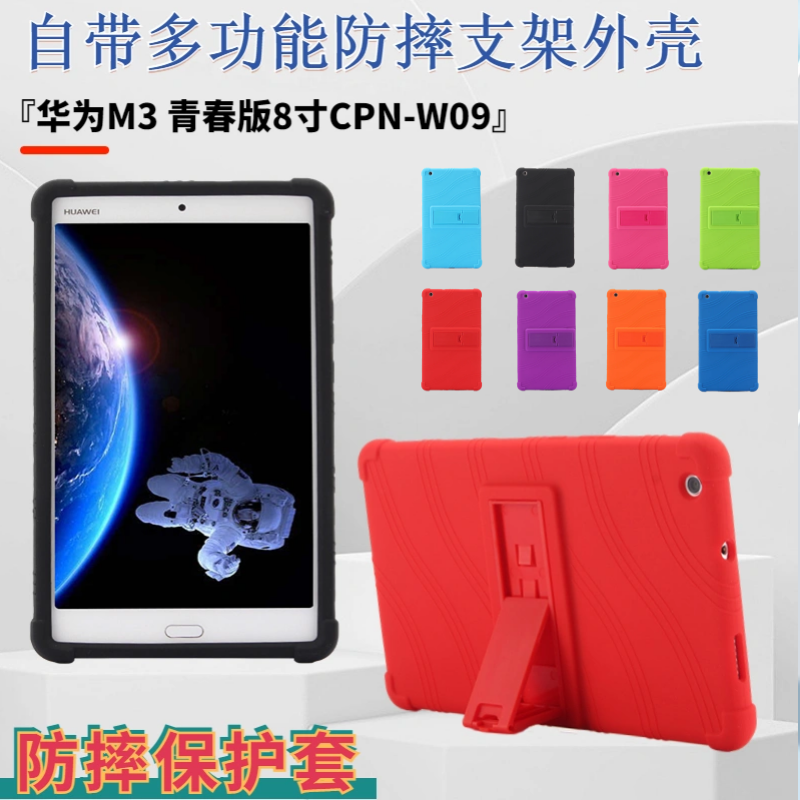 适用华为m3青春版平板保护套8英寸硅胶套CPN-W09/AL00防摔支架保护壳