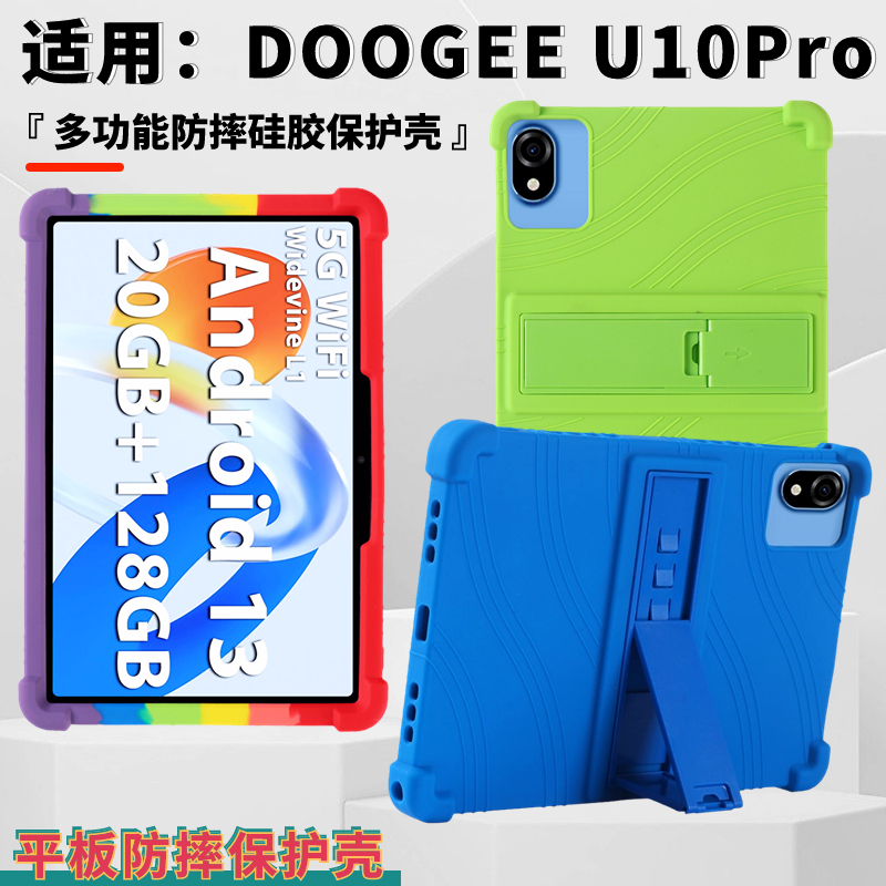 道格DOOGEEU10Pro平板保护套