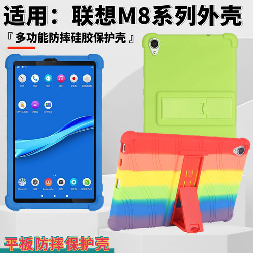 联想M8平板保护套保护壳