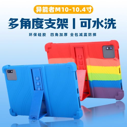 适用联想异能者M10平板保护套ERAZER M10外壳防摔硅胶套10.4寸带支架气囊Lenovo异能者PAD M10外套