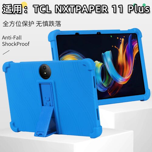 适用TCL Nxtpaper 11 Plus平板电脑保护套11.5英寸带支架儿童友好型保护套