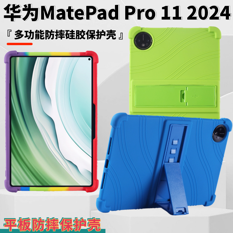 适用华为MatePad Pro11 2024 新款 平板保护套 XYAO-W00 四角加厚气囊带支架简约大气软硅胶防摔保护壳