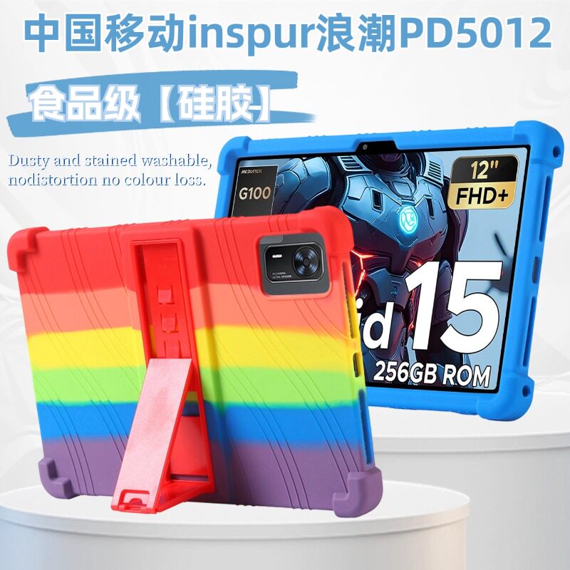 适用中国移动inspur浪潮PD5012平板保护套12英寸气囊防摔壳支架硅胶套