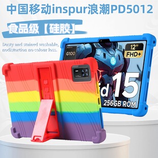 适用中国移动inspur浪潮PD5012平板保护套12英寸气囊防摔壳支架硅胶套