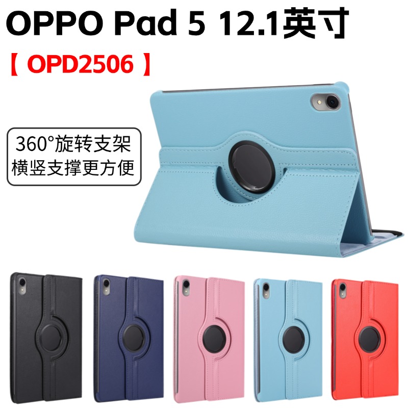 适用OPPOPad5平板保护套12.1英寸oppopadse电脑皮套OPD2417可横竖支立OPD2506防摔旋转支撑外壳